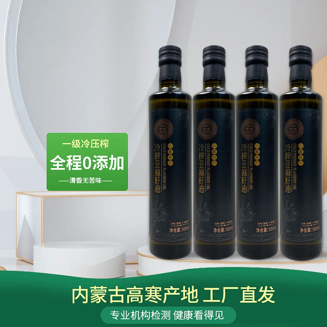 内蒙一级冷榨亚麻籽油500ml/瓶