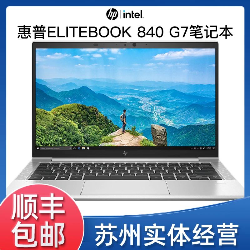 9新 HP/惠普  EliteBook 840G7 i5版银色CAD制图便携办公本@