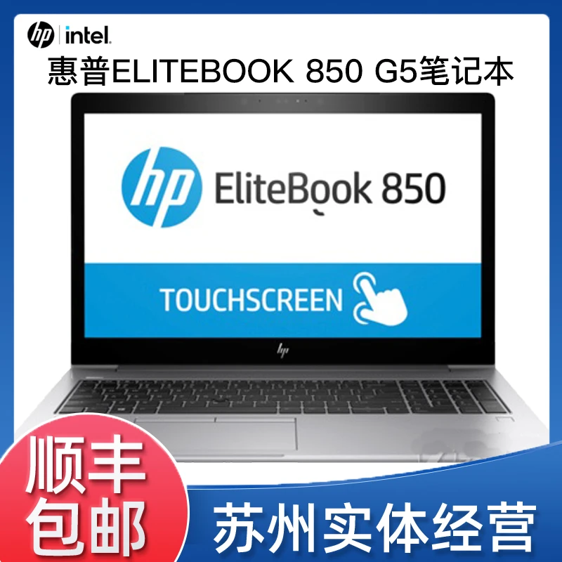9新 HP/惠普 EliteBook 850 G5银色轻薄商务高清图形笔记本