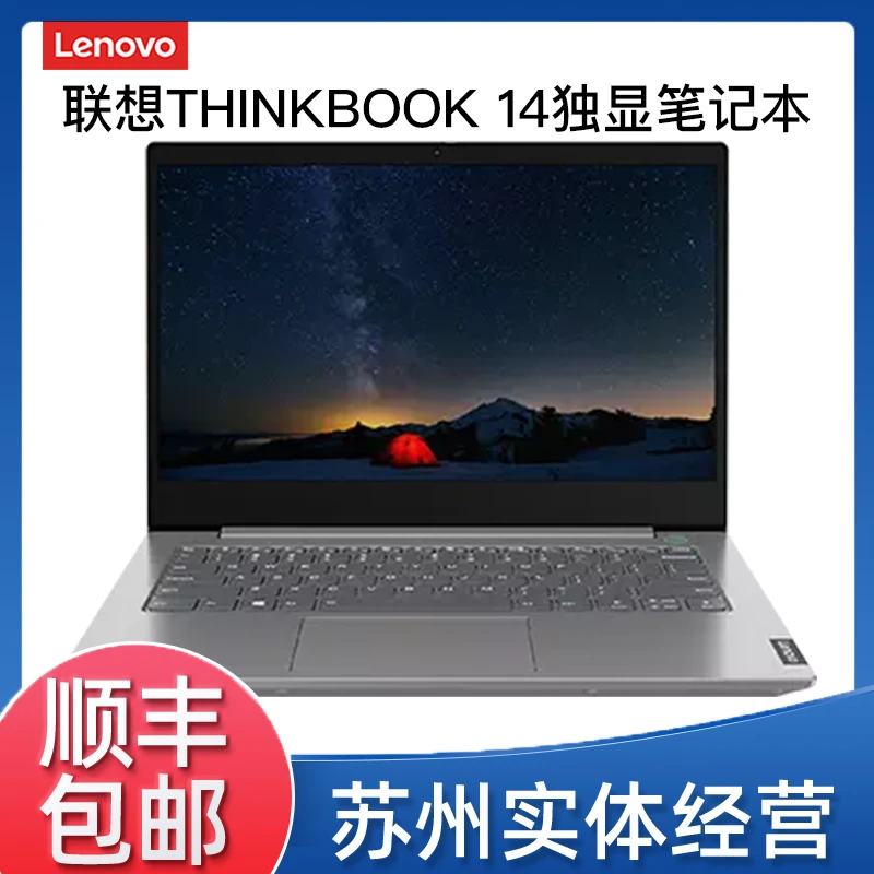 9新 Lenovo/联想  ThinkBook 14 独显高清商务轻薄原装办公本