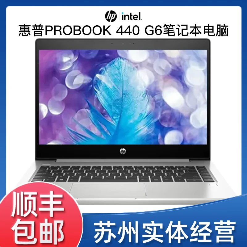 9新 HP/惠普 惠普ProBook 440 G6 2G独显14寸高清轻薄笔记本电脑