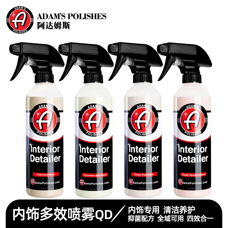 阿达姆斯内饰多效喷雾抑菌防尘不油腻哑光质感Adams polishes LLC