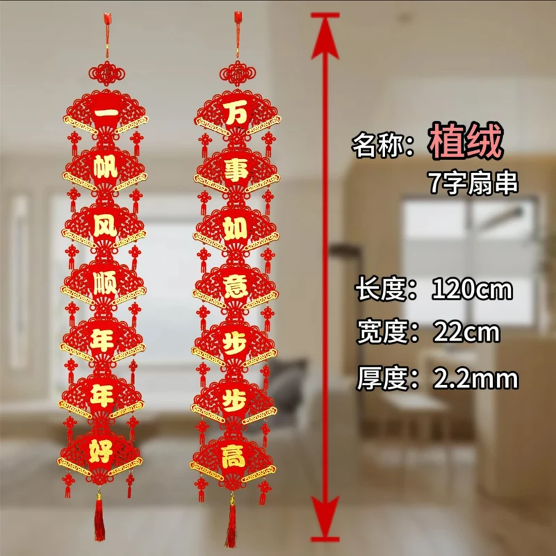 新年七字植绒加厚对联客厅沙发背景墙对联挂件挂饰