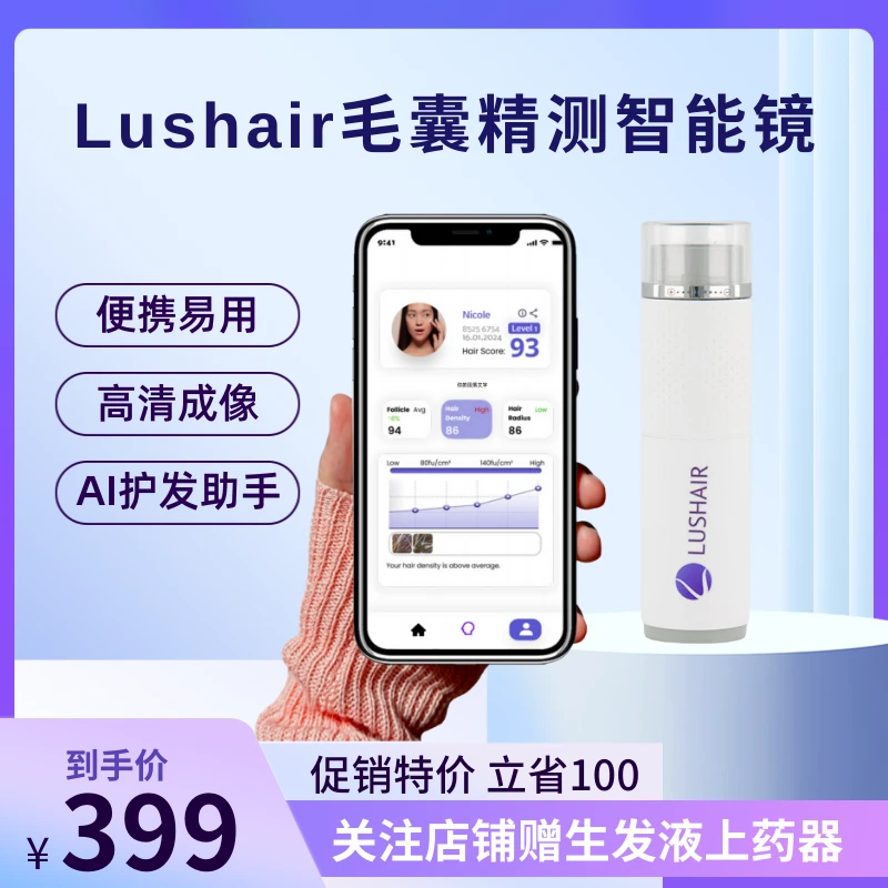 Lushair毛囊精测智能镜头皮智能定制精测镜头皮居家居家实用物品
