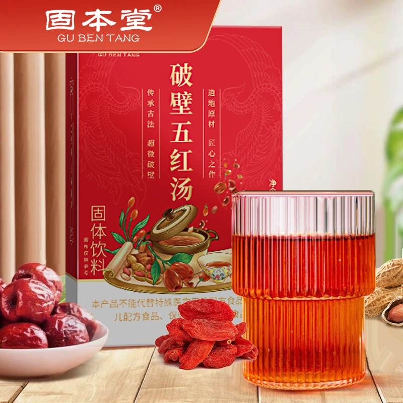破壁五红汤150克(5克*30袋)红皮花生免煮冲泡