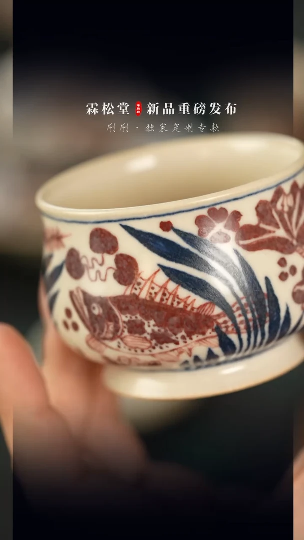 【闪购商品】霖松堂·鱼藻青花釉里红如柿杯