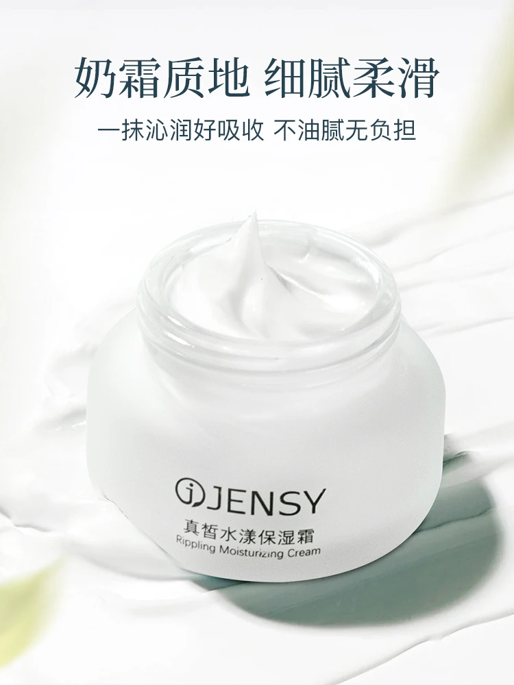 JENSY/真皙水漾保湿面霜