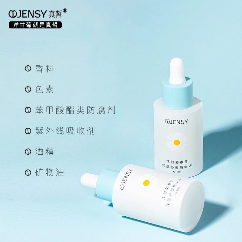 JENSY真皙洋甘菊维E保湿精华液