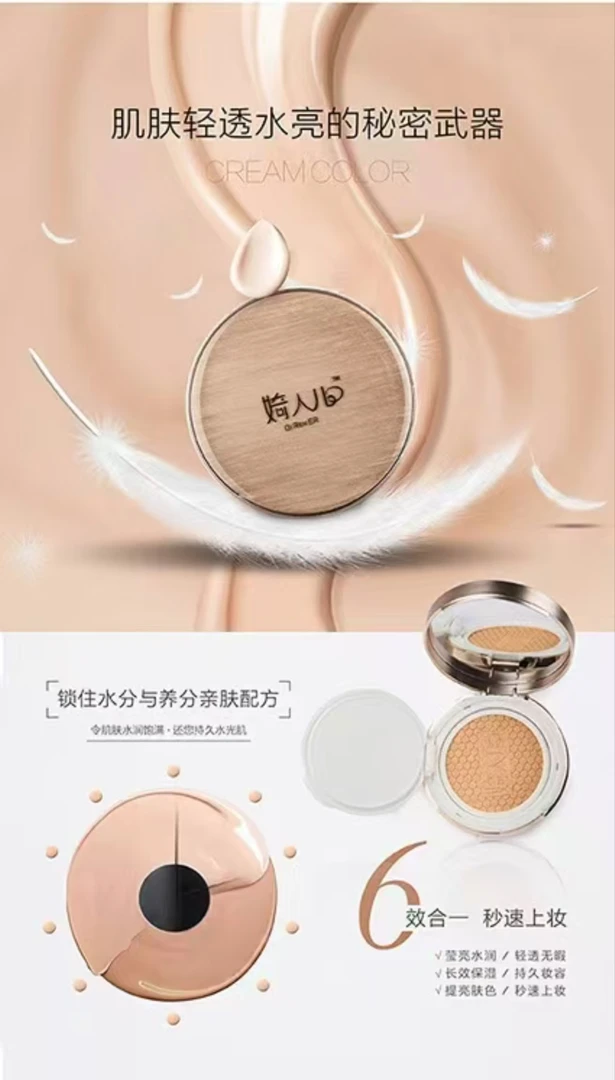 婍人儿QIRENER多肽水光者颜气垫CC霜(象牙白)