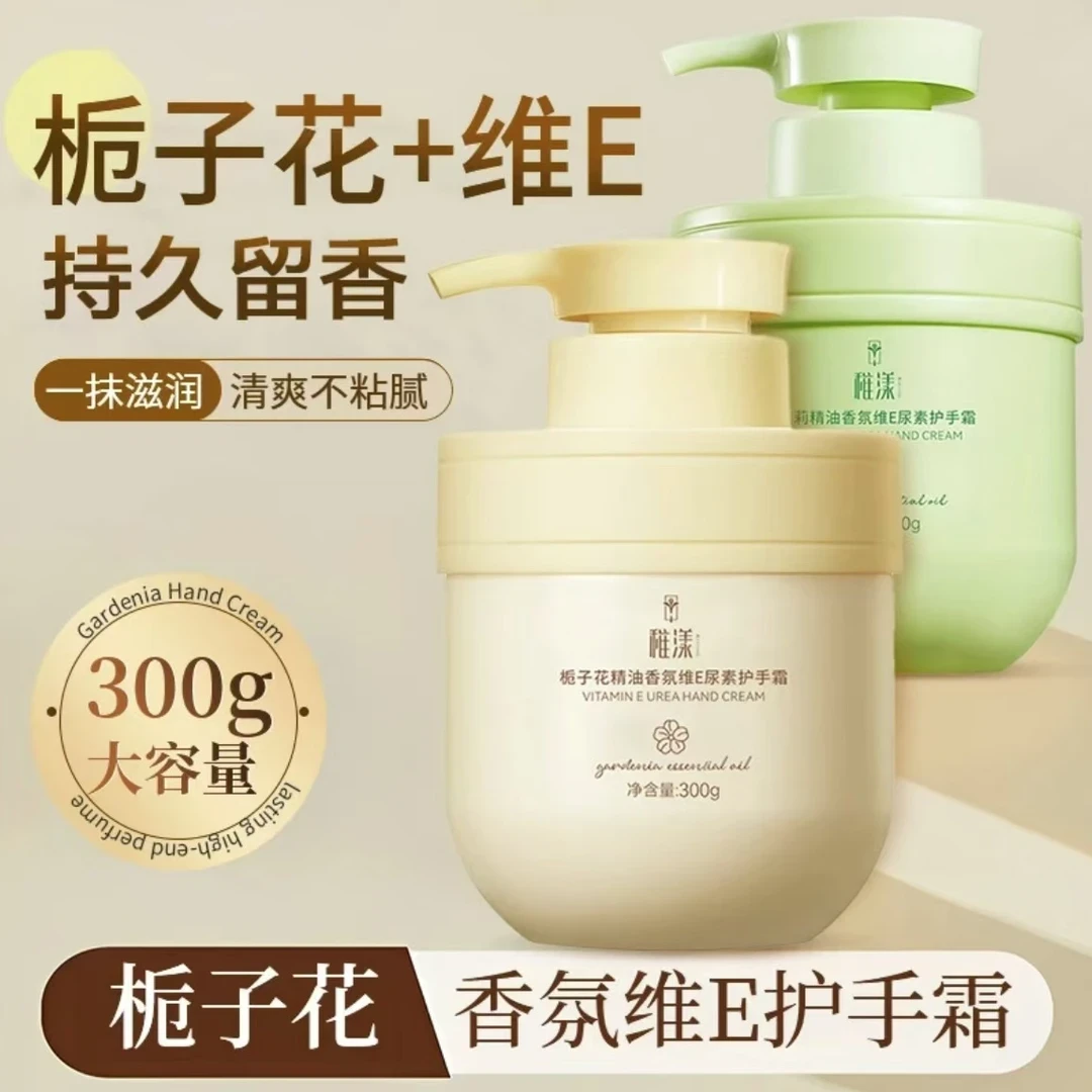 【护手霜一瓶】栀子花精油香氛维E尿素护手霜保湿持久留香清爽
