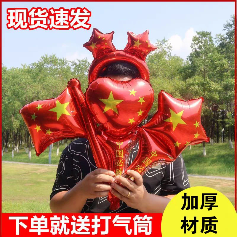 国庆节手持棒气球充气头箍幼儿园加油棒铝膜汽球节日装扮氛围用品