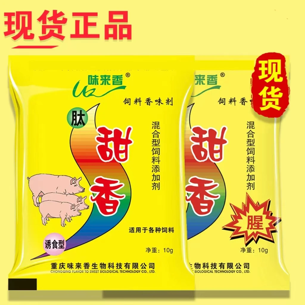 现货味来香肽甜香钓黑坑鲫鱼鲤鱼草鱼通用饵料窝料香味钓鱼赖氨酸