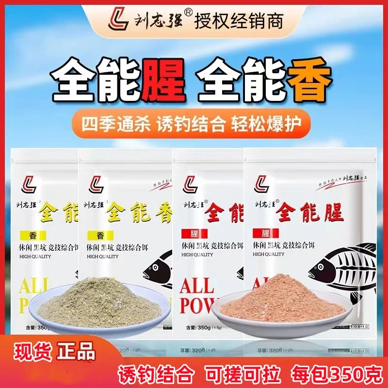 刘志强全能腥全能香鱼饵料三体黑坑饵料垂钓鲫鲤草鳊鲮罗非鱼饵
