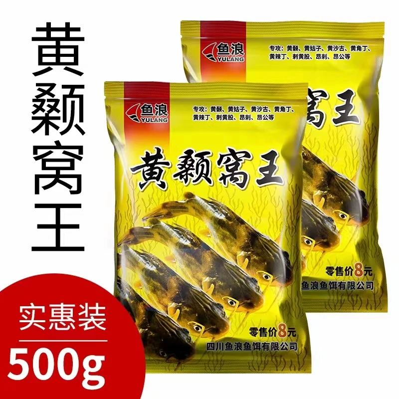 鱼浪黄颡窝王黄颡鱼黄辣丁昂公昂刺鱼黄骨头鱼打窝颗粒窝料