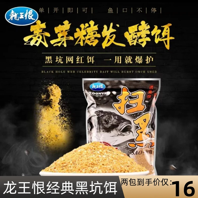 龙王恨扫黑麦芽糖发酵饵黑糖薯味果味饵料黑坑散炮鲫鱼鲤鱼饵