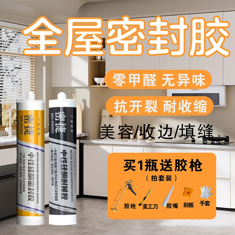 透明玻璃胶防水防霉厨卫马桶美容密封中性硅酮耐候外墙门窗专用