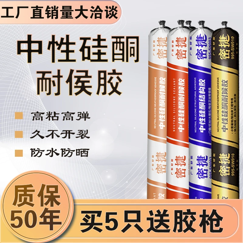强力密封防水995中性硅酮结构胶玻璃幕墙快干瓷砖外墙耐候阳光房