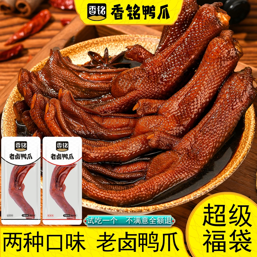 【超级福袋】老卤鸭爪2支装(口味随机)