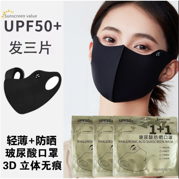 【拍一发三】春夏新款玻尿酸面部防护防风面罩透气3D立体网红纯棉