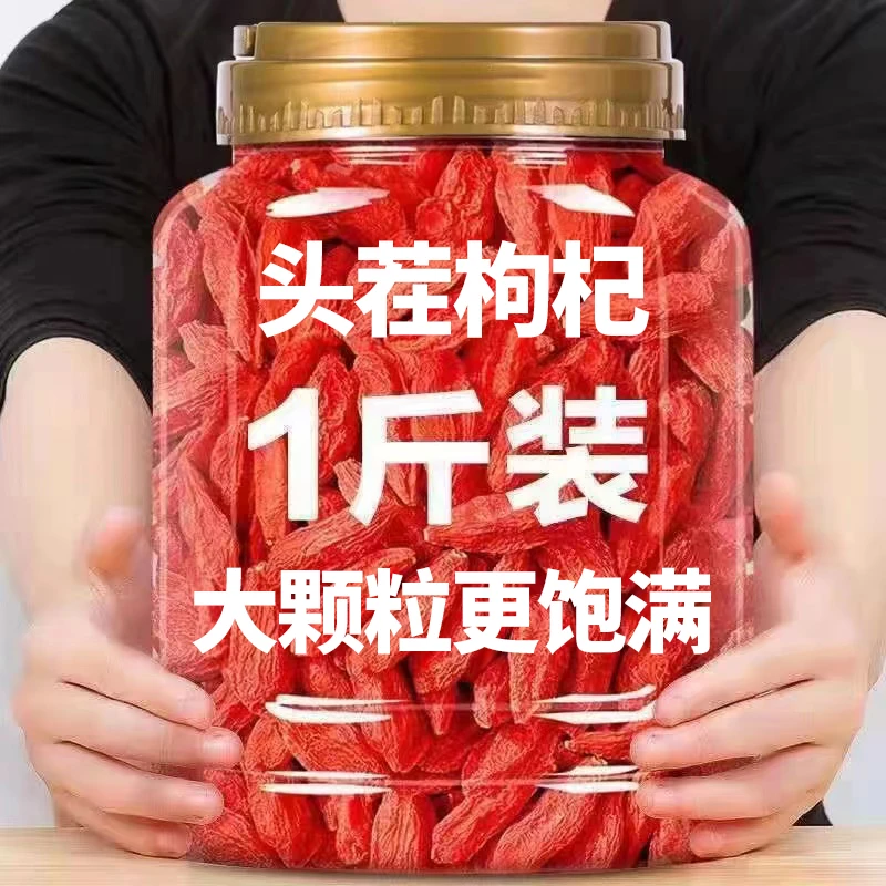【头茬大果】500g宁夏新货头茬大颗正宗宁夏红枸杞干泡茶煲汤250g