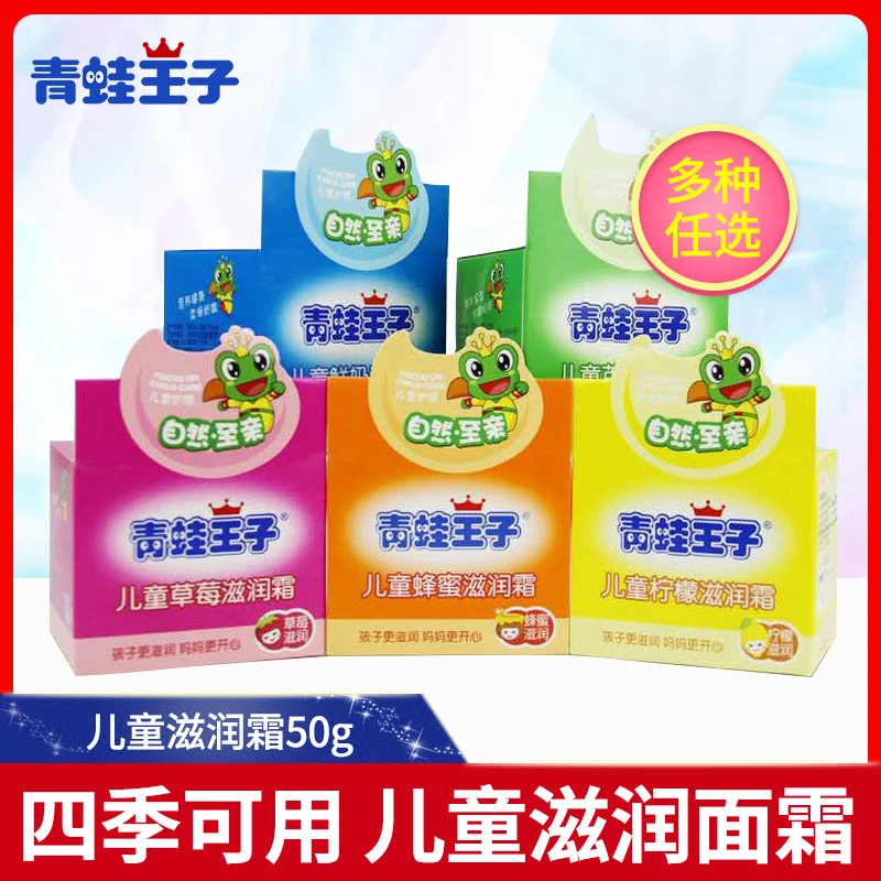 儿童霜50g青蛙王子保湿补水润肤霜宝宝滋润霜护肤滋润婴儿面霜