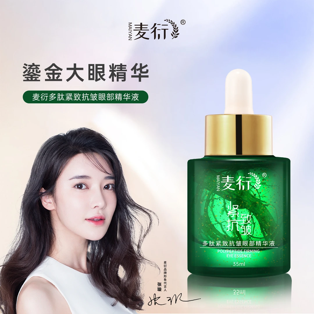 【拍一发二】多肽鎏金紧致抗皱大眼精华 眼袋 眼纹 黑圈