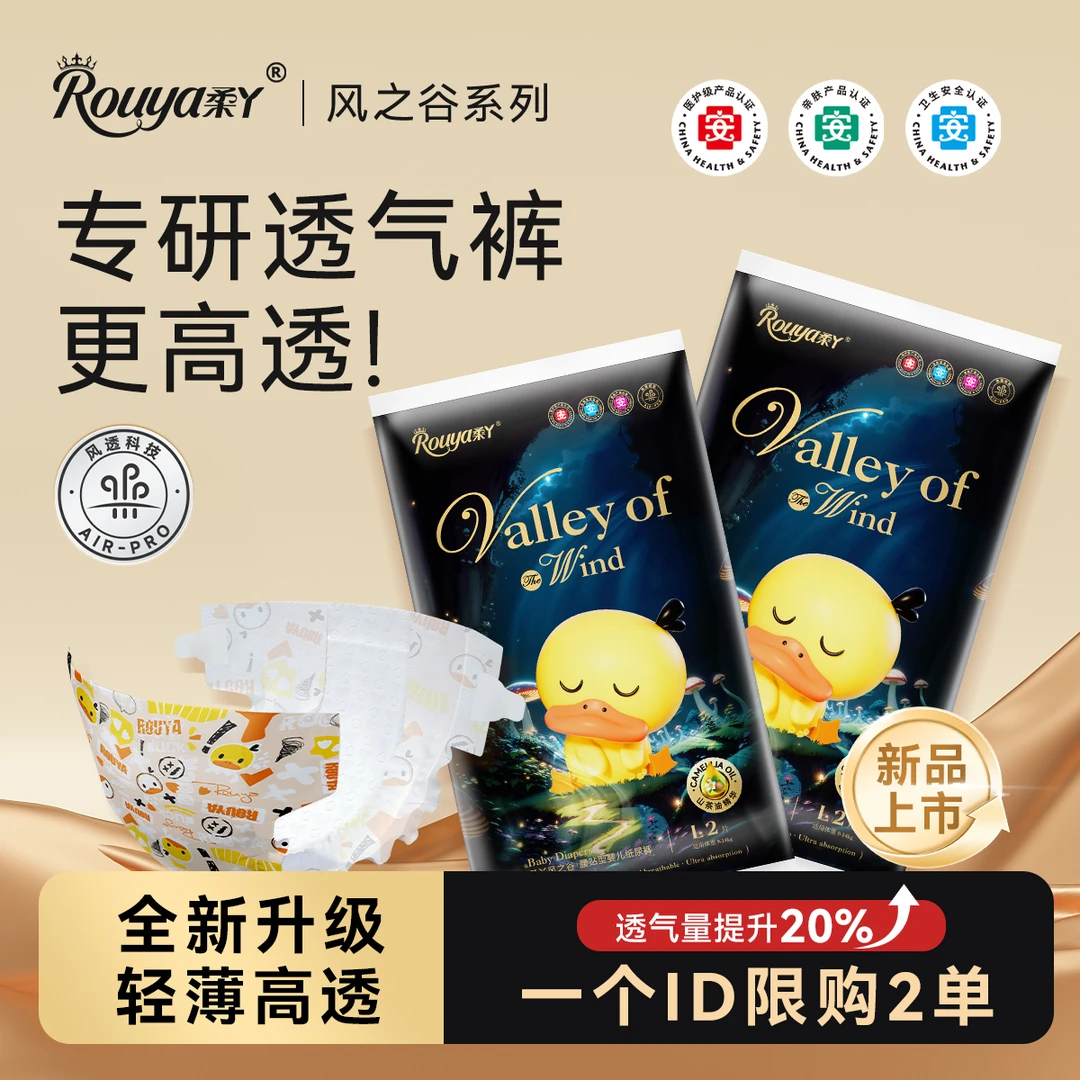 【福袋】柔丫风之谷体验装超薄透气拉拉裤干爽柔软亲肤纸尿裤尿不湿