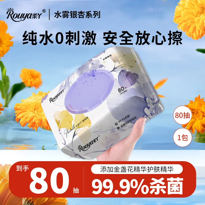 【大牌试用】柔丫水雾银杏卫生湿厕纸巾80抽家用清洁家庭装擦屁加厚