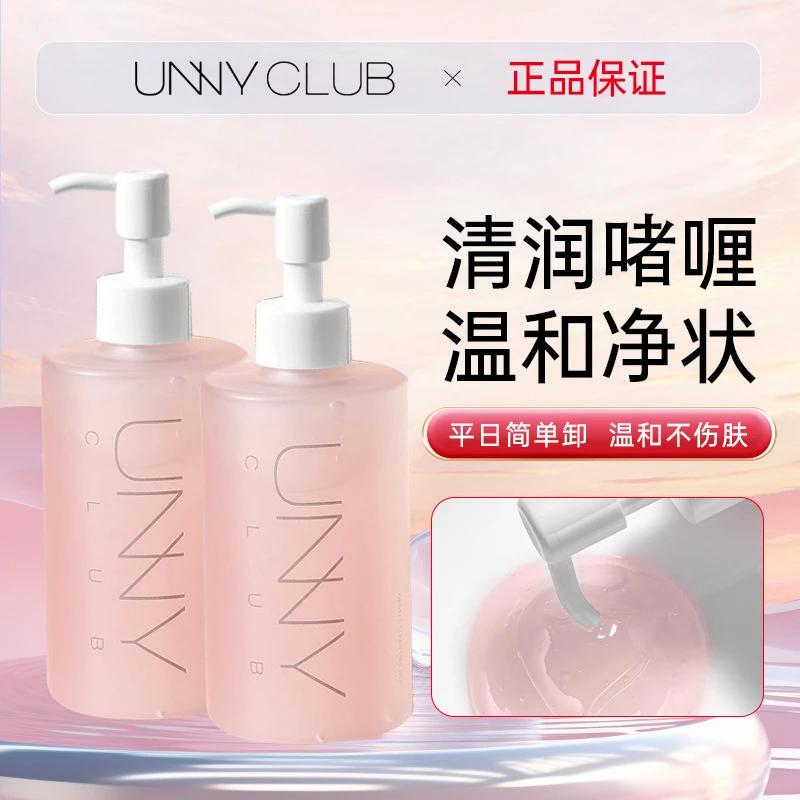 UNNY卸妆啫喱卸妆油卸妆水女眼唇三合一敏感肌卸妆膏乳温和不刺激