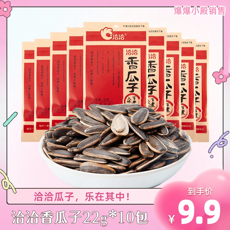 洽洽香瓜子办公室解馋休闲零食葵花籽炒货小吃 22g*10包