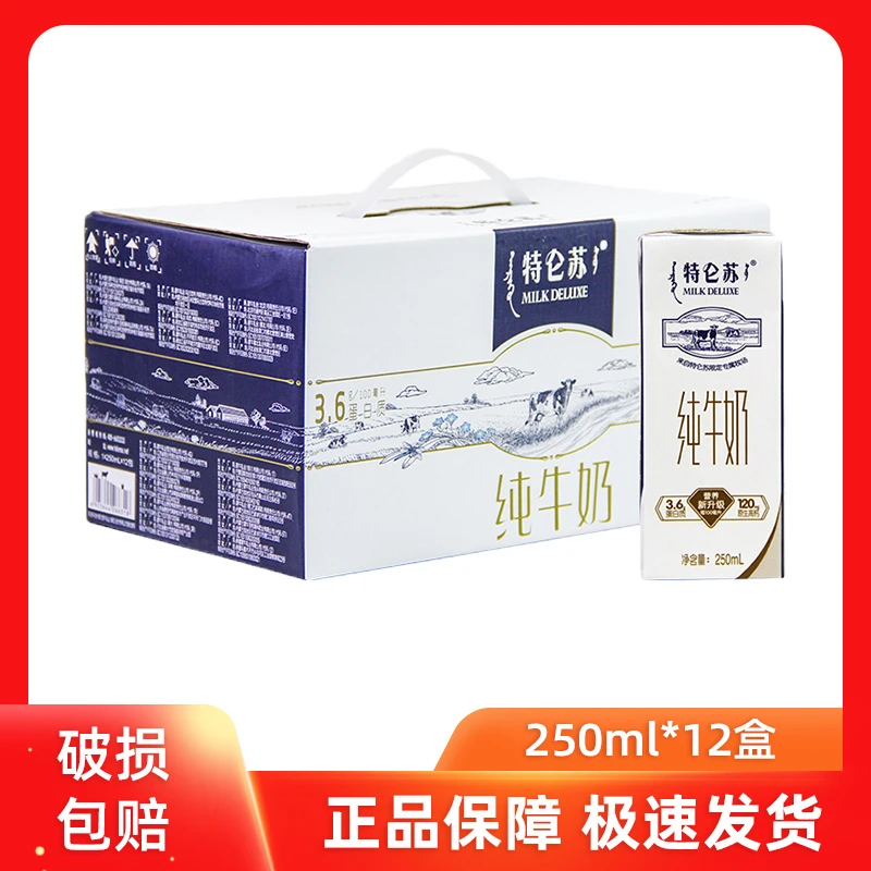 【商城积分】蒙牛特仑苏纯牛奶新老包装随机发 250ml*12盒