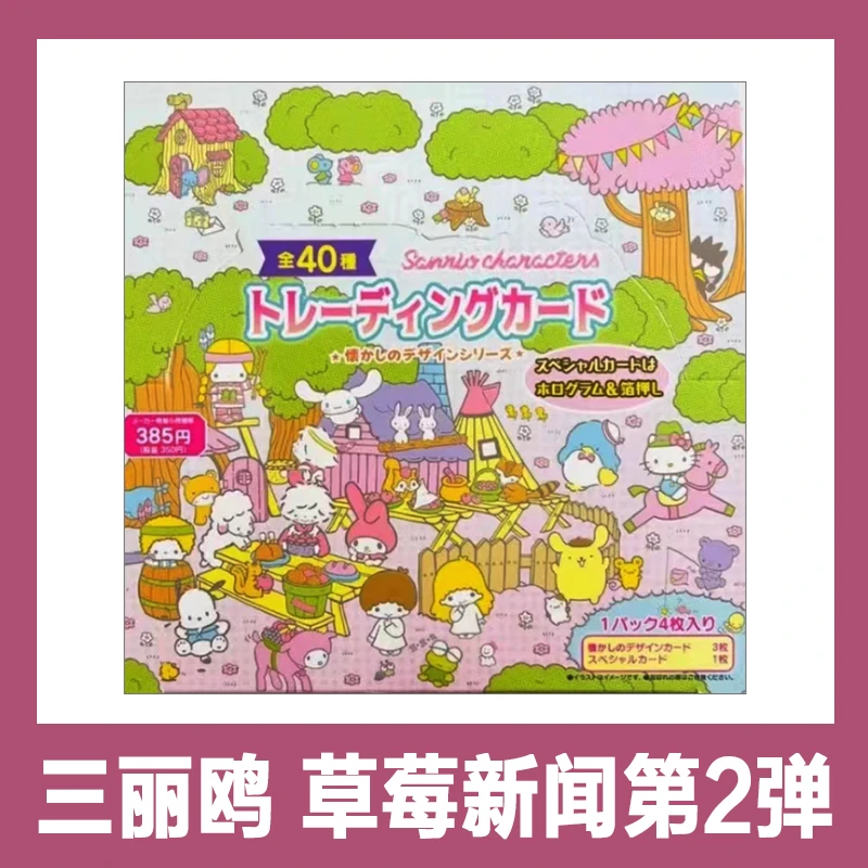 【日谷】三丽鸥草莓新闻卡第二弹（盲盒默认代拆）