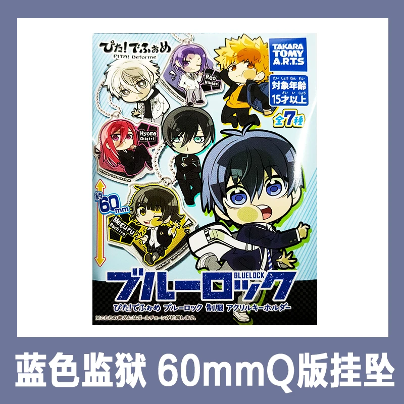 【日谷】 蓝色监狱 60mm Q版挂坠 蓝锁【盲盒】