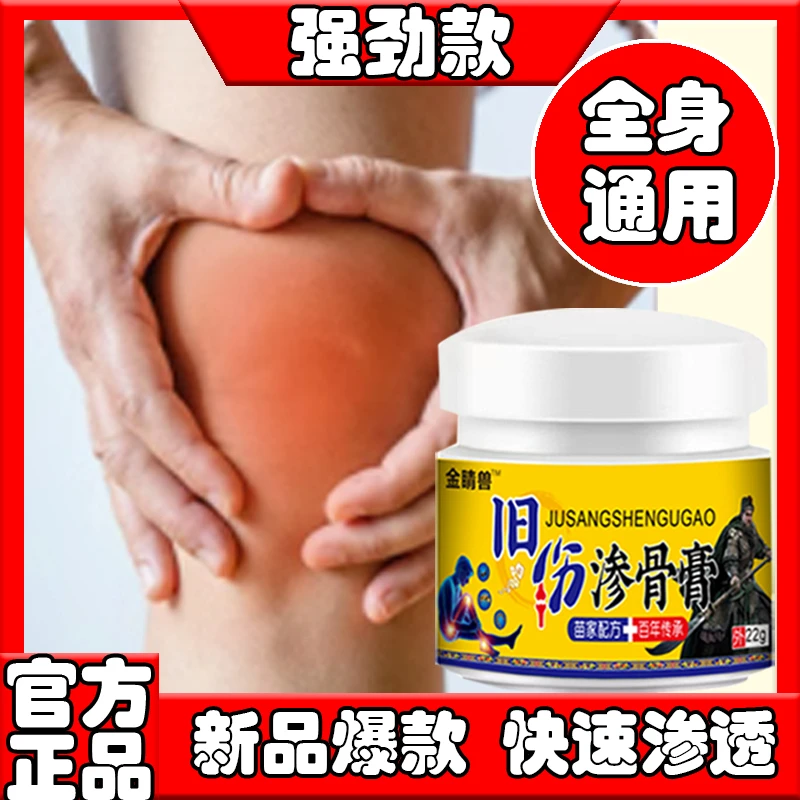 官方正品关节脚腕足跟小腿脚裸一涂渗骨膏适用专用原装涂抹苗灸液