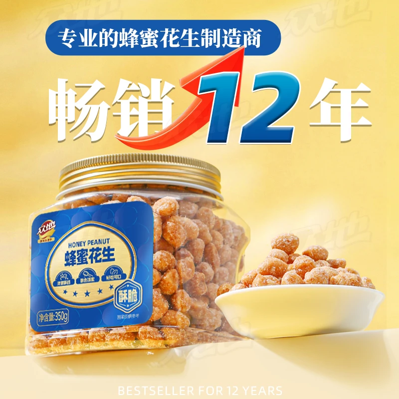 众地蜂蜜花生罐装酥脆醇香美味下酒花生米零食即食礼赠出口