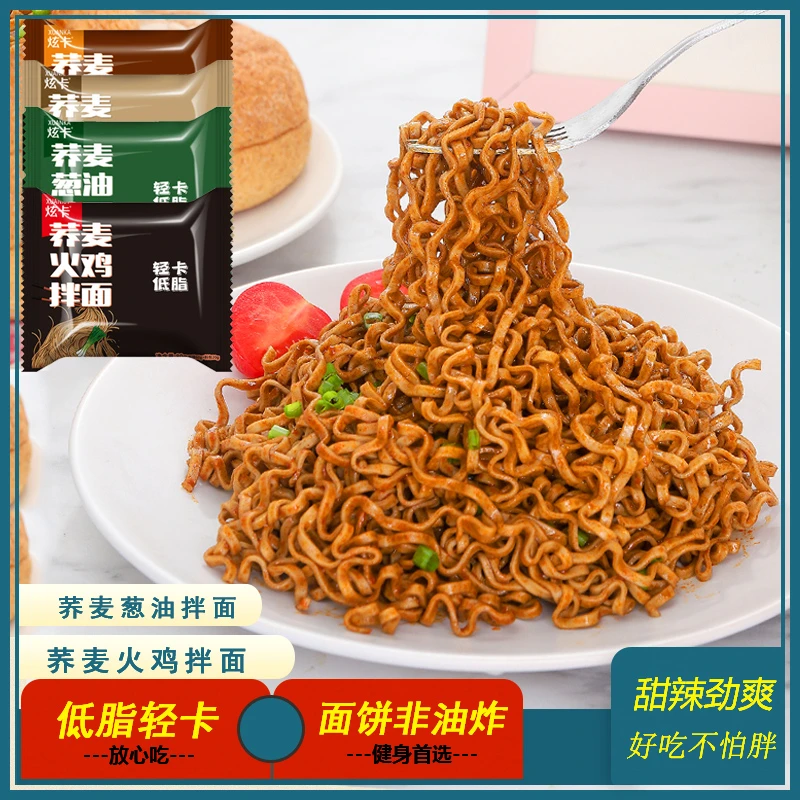 炫卡荞麦火鸡面拌面葱油拌面健身炸酱拌面麻酱拌面多种规格可选