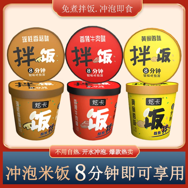 炫卡 炫卡自热米饭免煮冲泡夜班速食学生即食拌饭软糯盒装米饭
