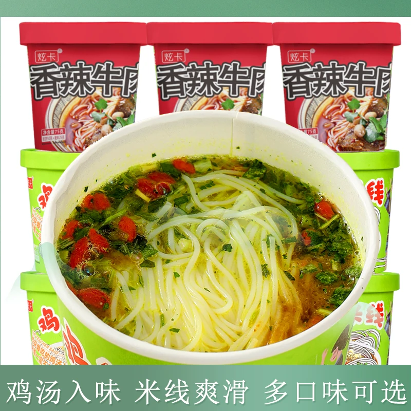 【6桶装 仅9.99】炫卡鸡汤米线鲜香劲道细米线免煮冲泡方便速食 YF2