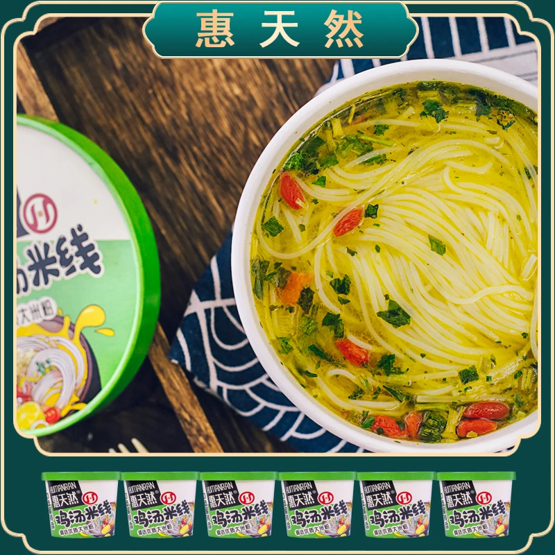 惠天然【鸡汤米线】6桶装鲜香劲道细米线免煮冲泡方便速食