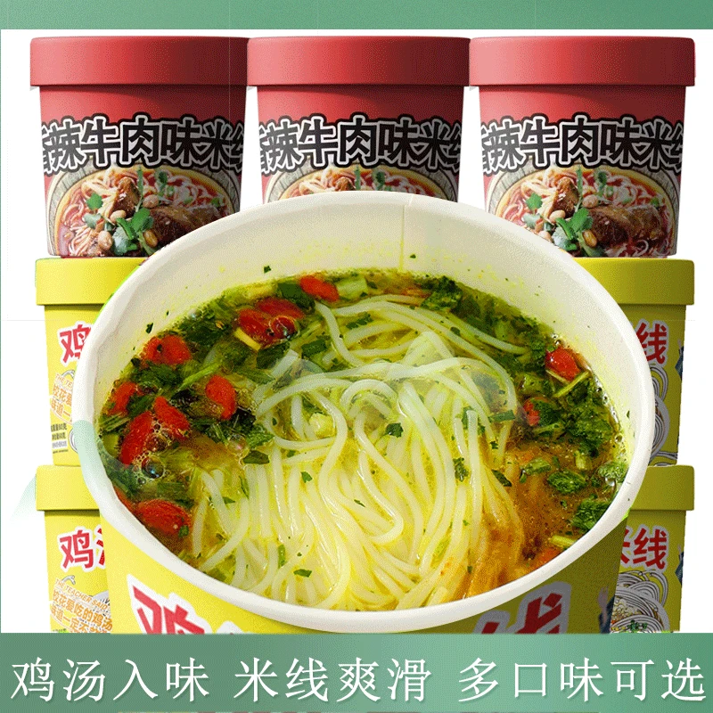 炫卡鸡汤米线香辣牛肉米线鲜香劲道细米线免煮冲泡方便速食