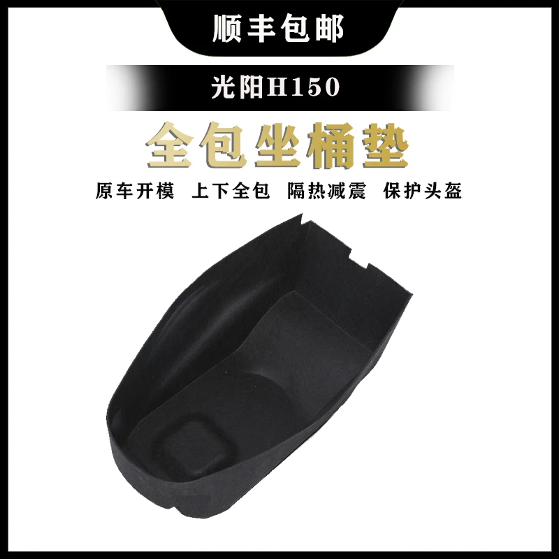 适用于光阳RKS150 RacingX150/H150改装3D内衬座桶垫毛毡马桶坐桶