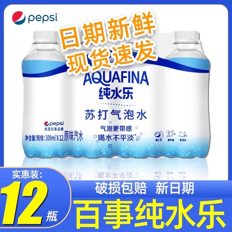 百事解渴原味纯水乐整箱批发苏打汽泡水饮料饮品瓶300ML*12瓶