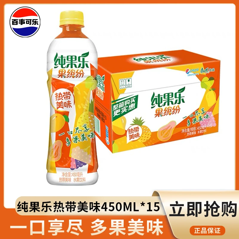 【日期新鲜】百事可乐阳光纯果乐果甄选缤纷饮料热带450ml网红饮品
