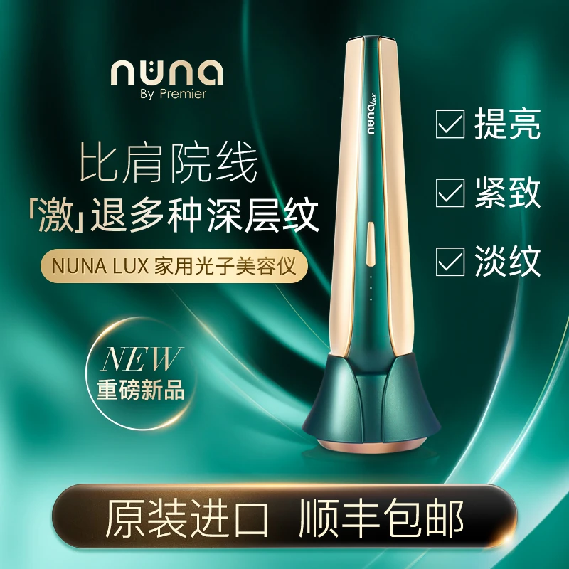 以色列Premier紧致LLLT家用光子NUNA LUX美容仪