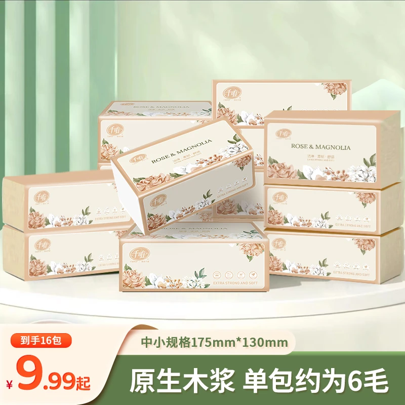 千唯16包实惠纸面巾原生木浆5层加厚擦手餐巾抽纸家用清洁抽取纸