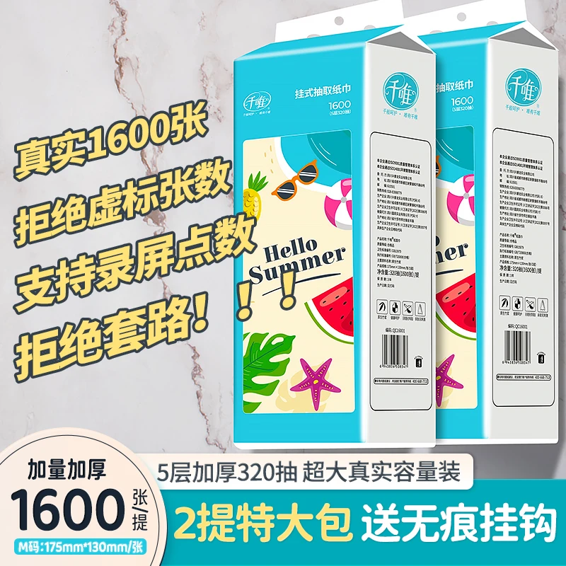 千唯【2提装】悬挂壁挂式大包抽纸单提1600张320抽原生竹浆餐纸巾