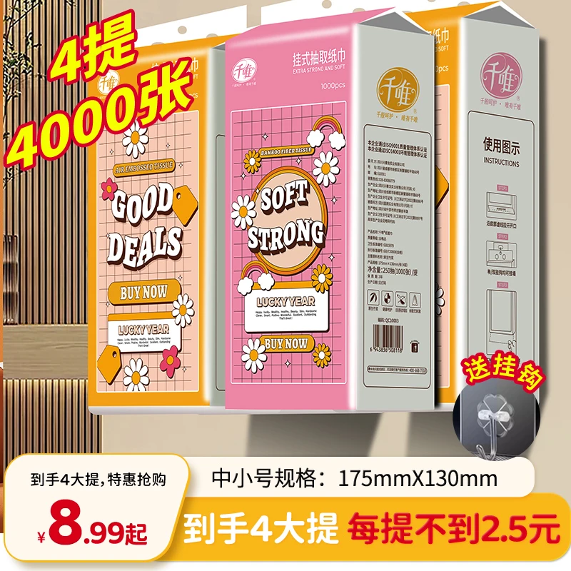 千唯【4提装】悬挂壁挂式抽纸竹浆本色餐纸巾4层单提1000张250抽4提