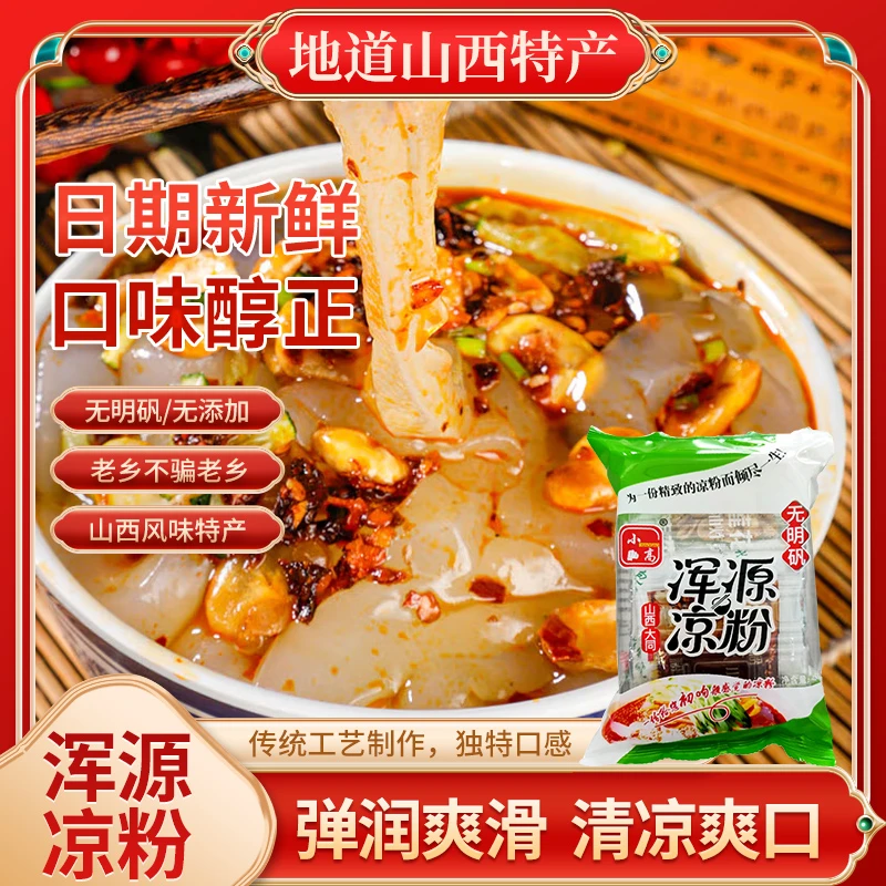 XIAOGAO/小高山西特产浑源凉粉凉皮袋装带调料包方便速食包邮