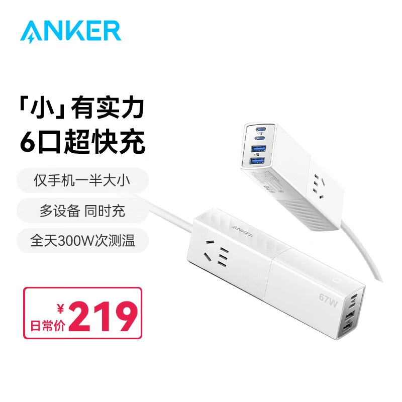 未使用 ANKER/安克 【全新】氮化镓充电器67W桌面六合一插座排插
