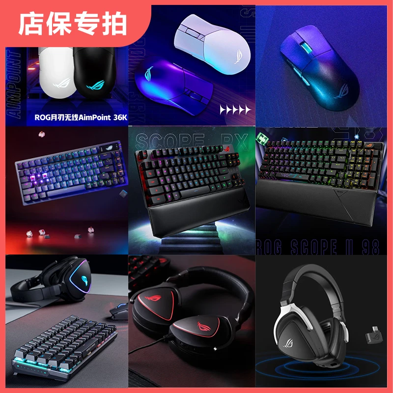 95新 ROG/玩家国度 鼠标/键盘/耳机 【店保三个月】外设特价链接